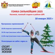 Открытые соревнования по лыжным гонкам "Гонка сильнейших 2025 г." Открытые соревнования по лыжным гонкам "Гонка сильнейших 2025 г."